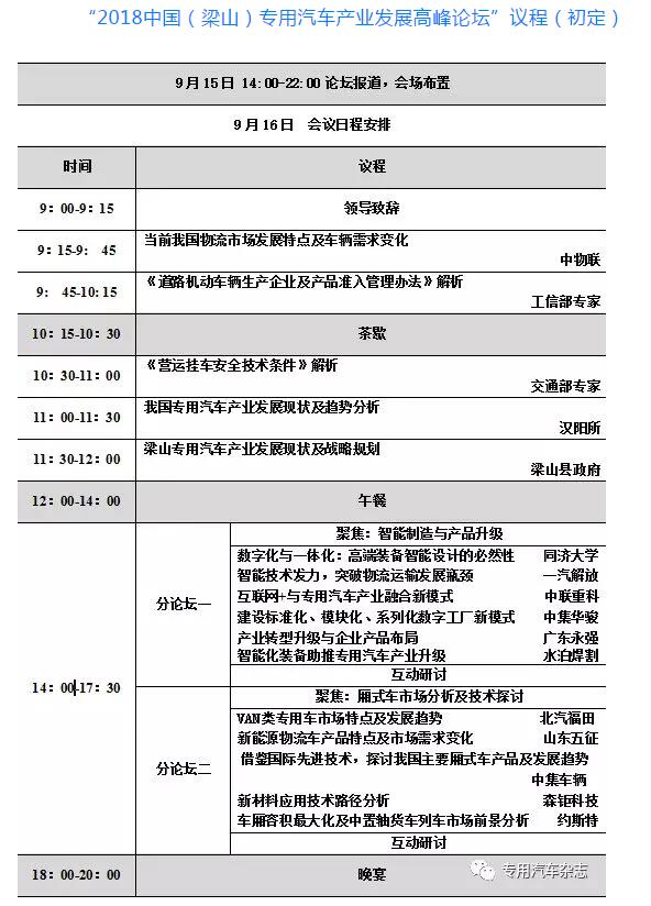 專用汽車產業發展高峰論壇議程