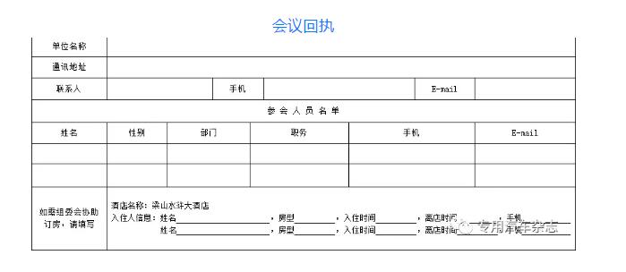 會議回執